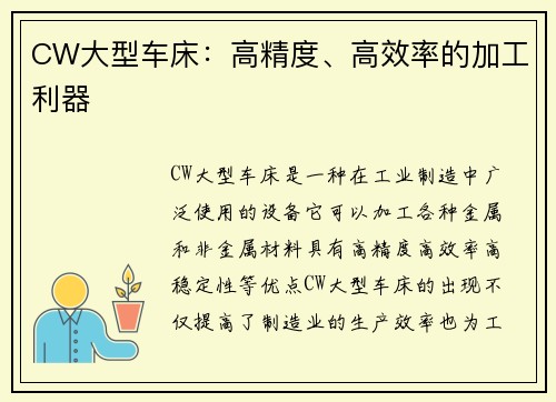 CW大型车床：高精度、高效率的加工利器