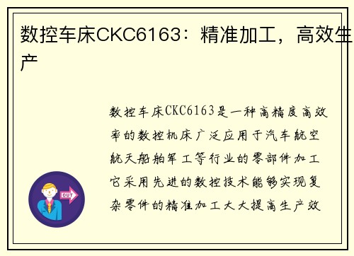 数控车床CKC6163：精准加工，高效生产