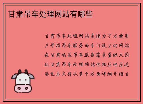 甘肃吊车处理网站有哪些