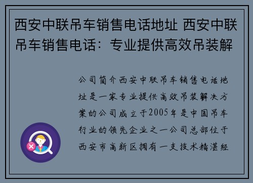 西安中联吊车销售电话地址 西安中联吊车销售电话：专业提供高效吊装解决方案